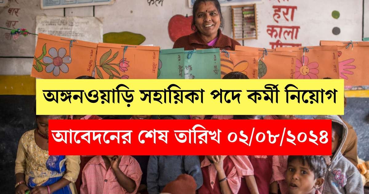 Anganwadi Assistant Recruitment