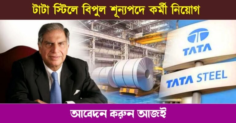 Tata Steel Recruitment