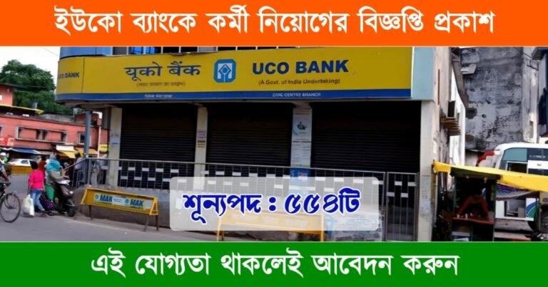 UCO Bank Recruitment