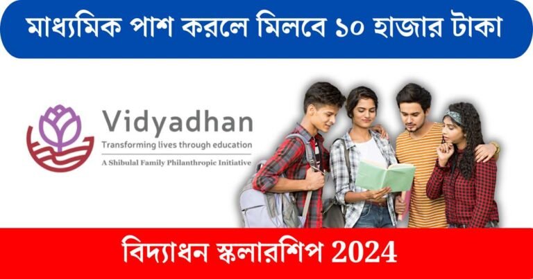 Vidyadhan Scholarship